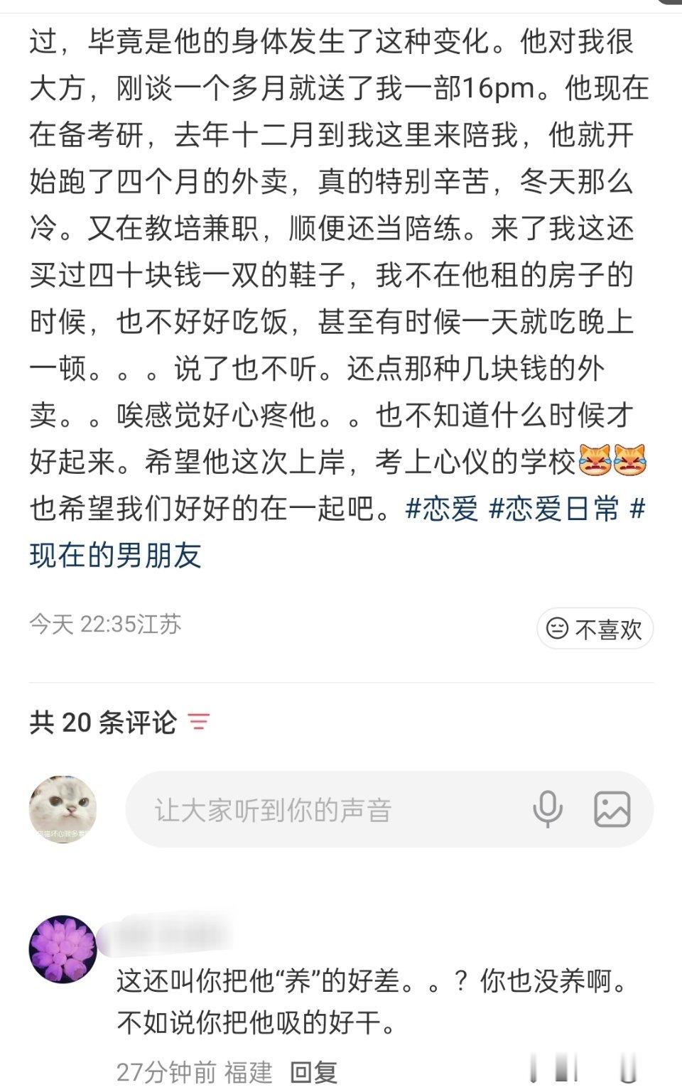网友：突然感觉把男朋友养得好差 