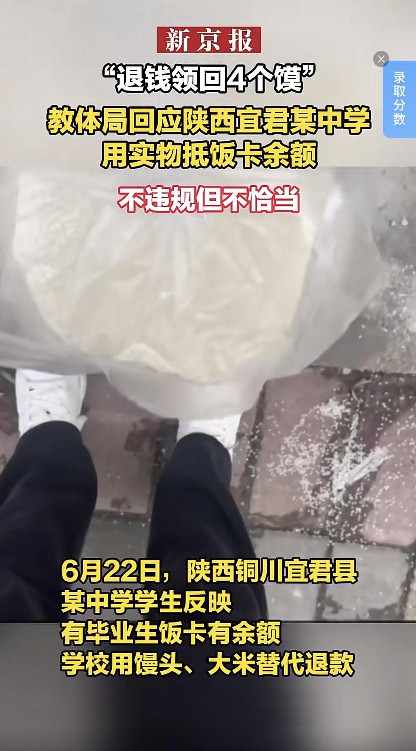 陕西铜川，一毕业生去学校食堂退饭卡，他卡里还剩28元，结果学校不给退现金，让他领