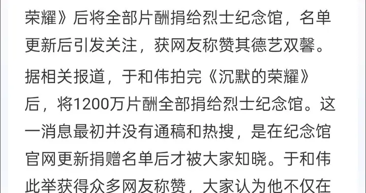 于和伟将1200万元片酬全捐给吴石烈士纪念馆？福州、北京多部门回应