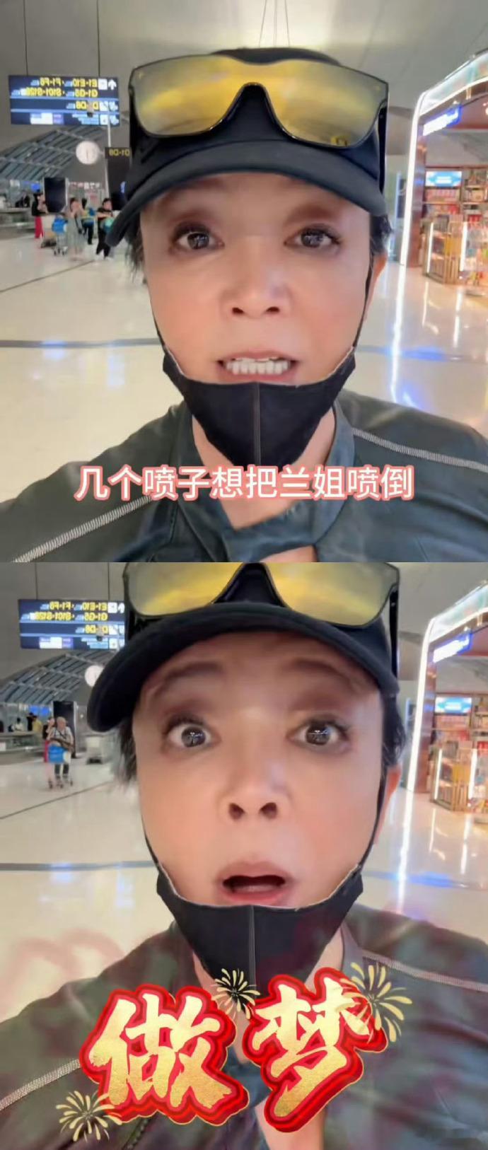 张兰：几个喷子想把兰姐喷倒，做梦！混什么混！滚！！！！！ 老辈子人的心理素质是真