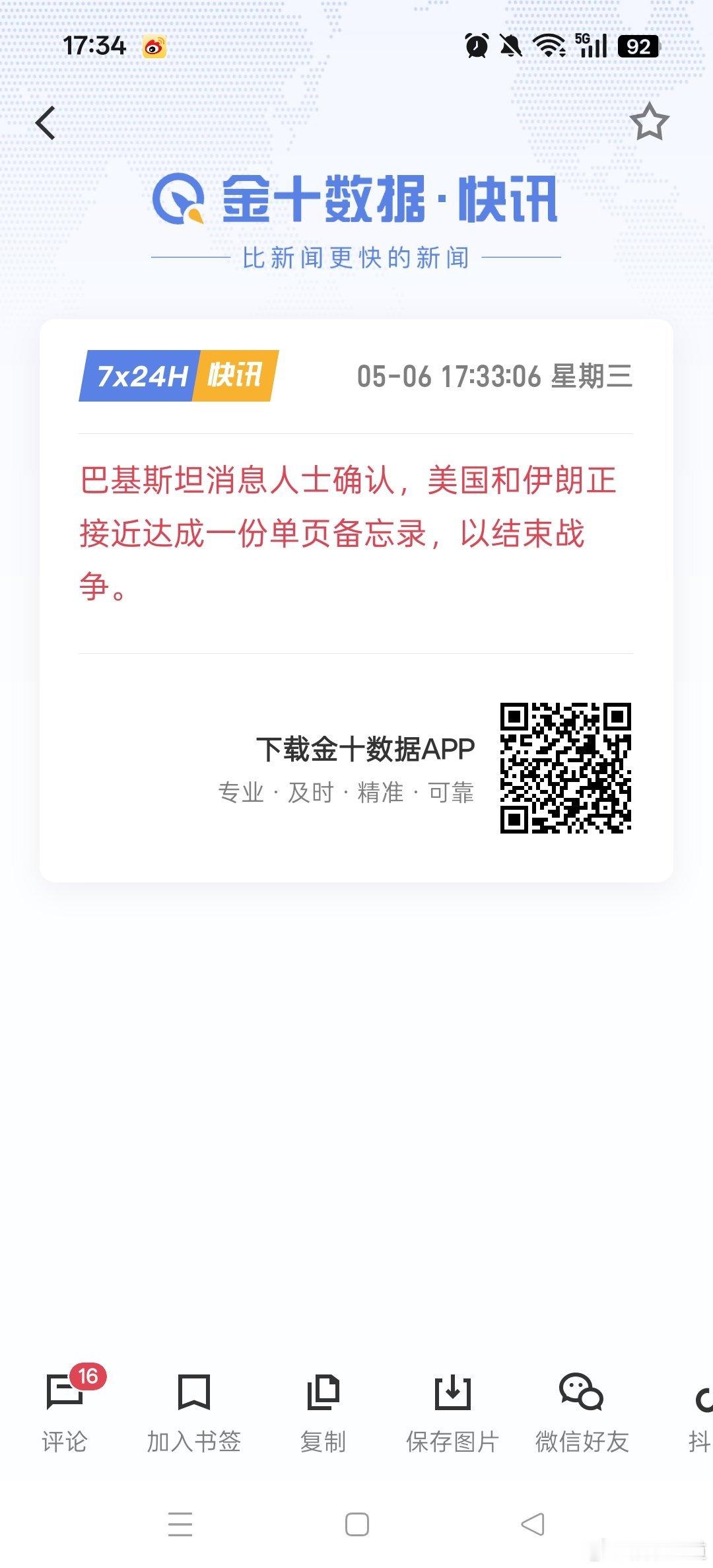 发生了什么事？美伊战争真的要结束了吗？国际原油狂跌9%，明天又是拿好麻袋装钱。今