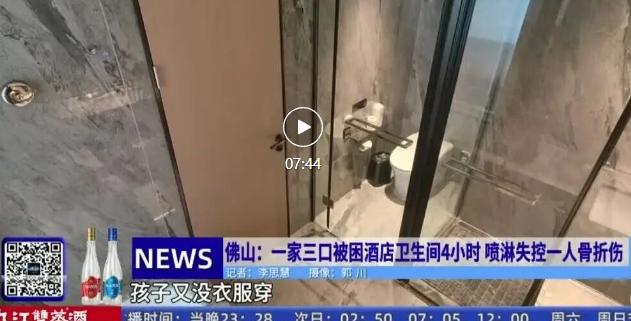 “真叫人揪心！”广东佛山，一家三口旅游期间住在岭南花园酒店，给1岁娃洗完澡后，卫