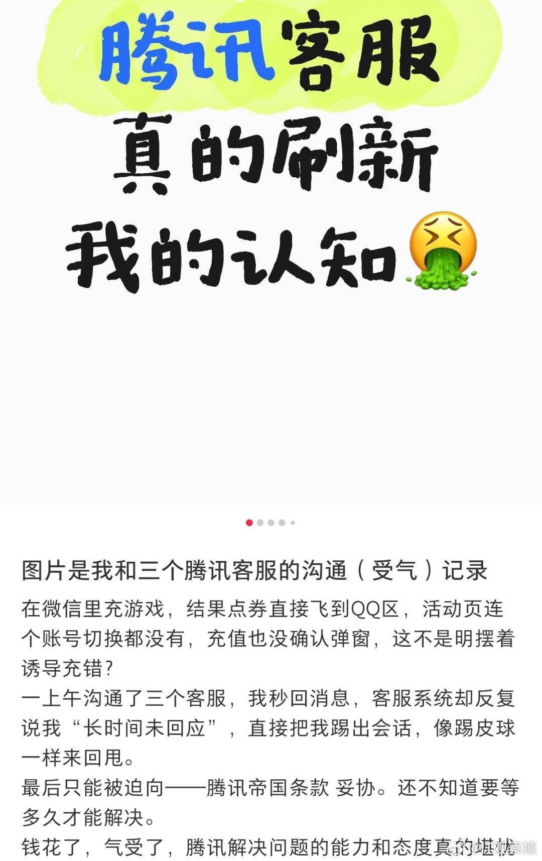 一个电话就能解决的事逼人走投无路腾讯最神秘的部门就是客服，经常一问三不知，来回踢