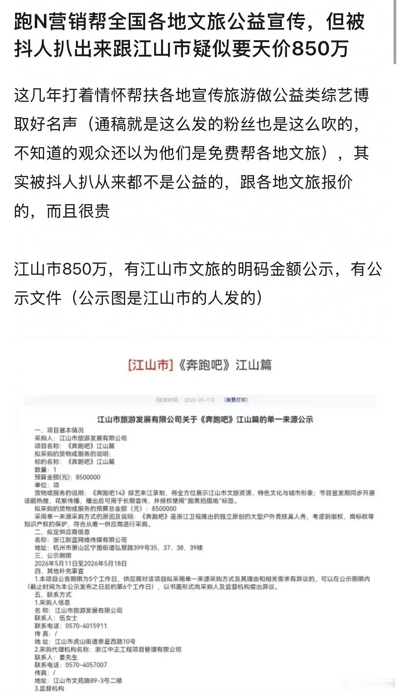 奔跑吧道歉 安阳的节目却用了邯郸的素材，这事儿有点扯啊…如果安阳文旅跟江山市一样