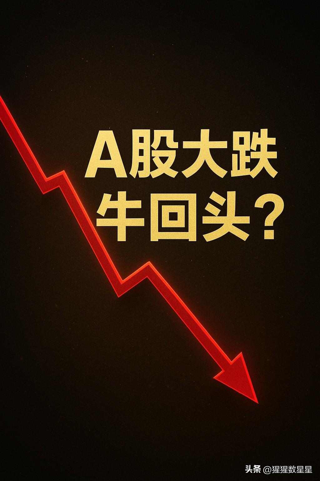 结论先说：记住那句老话——涨到高潮冷静卖，跌出恐慌大胆买。

今天的A股让人心跳