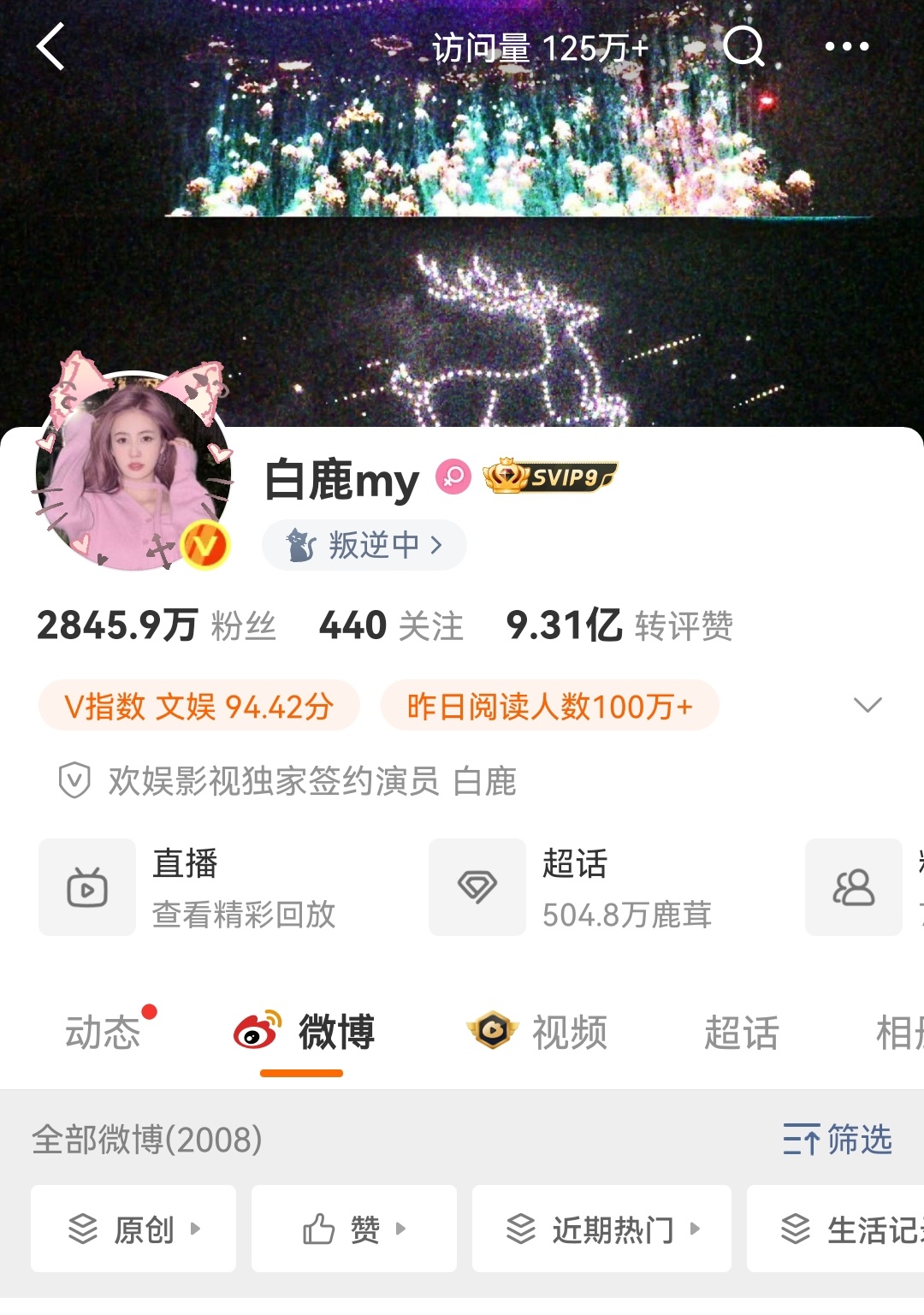 白鹿染粉发了，还把在线改成“叛逆中”，这真看出来是放假了，整个人轻松快乐。白鹿染
