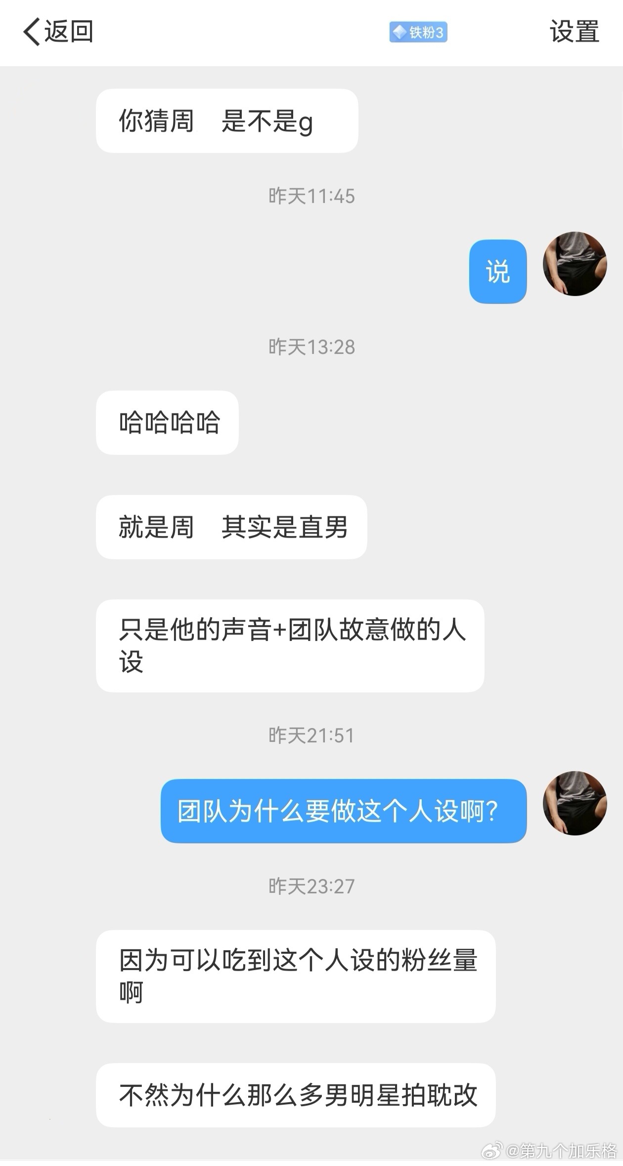 娱乐圈的明星有在立人设吃同的流量吗？我好像从来没有想过周是不是同，不管他是不是，