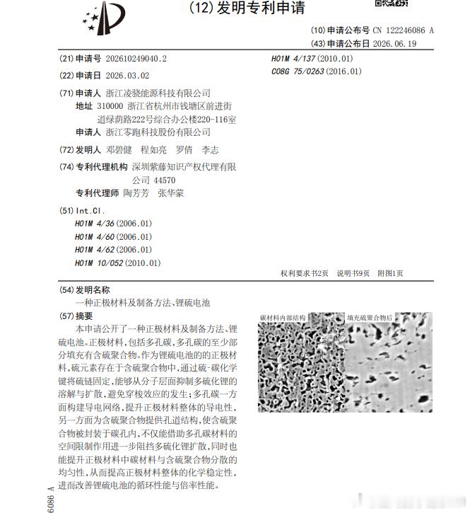 技术巡猎 零跑 一种正极材料及制备方法、锂硫电池。锂硫电池为什么总让人惦记？因为