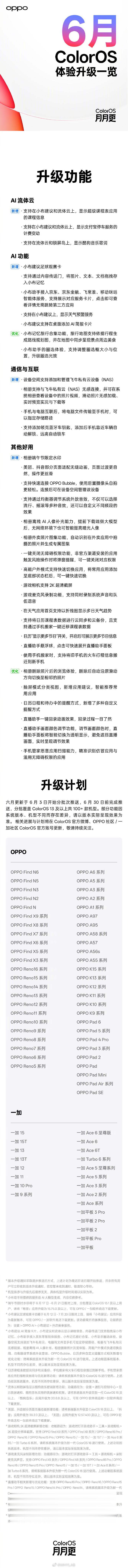 ColorOS 16 六月体验升级内容公布：锁屏岛新增酷狗音乐流体云新增超级课程