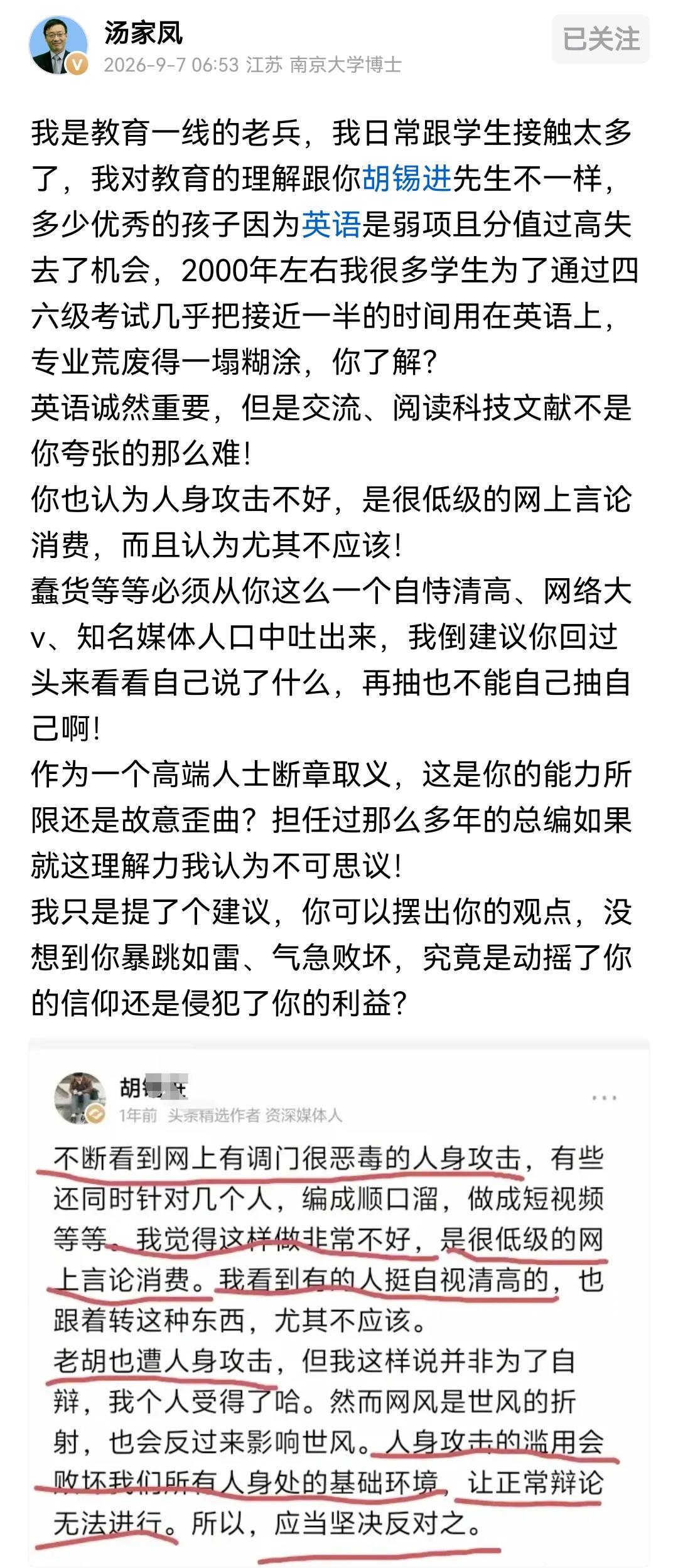 胡锡进作为一个自认为已经是上层人士的人，主动站出来断章取义攻击建议把英语比重降低
