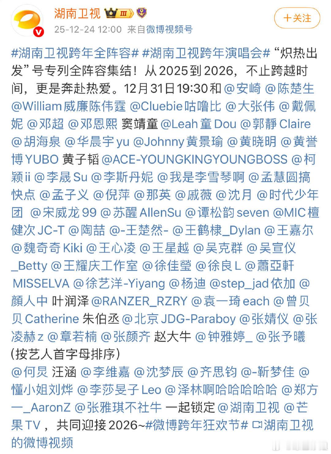 湖南、东方、浙江、江苏卫视跨年晚会全阵容🈶 准备看哪个台