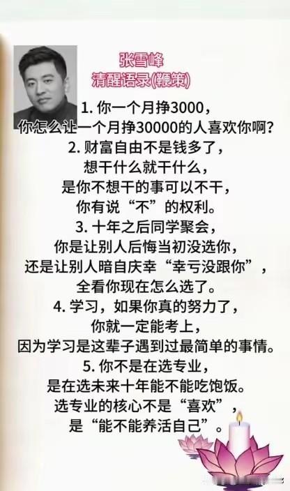 张雪峰老师：学习是这辈子遇到过的最简单的事情。很多人以为学习可不是简单的事情，但