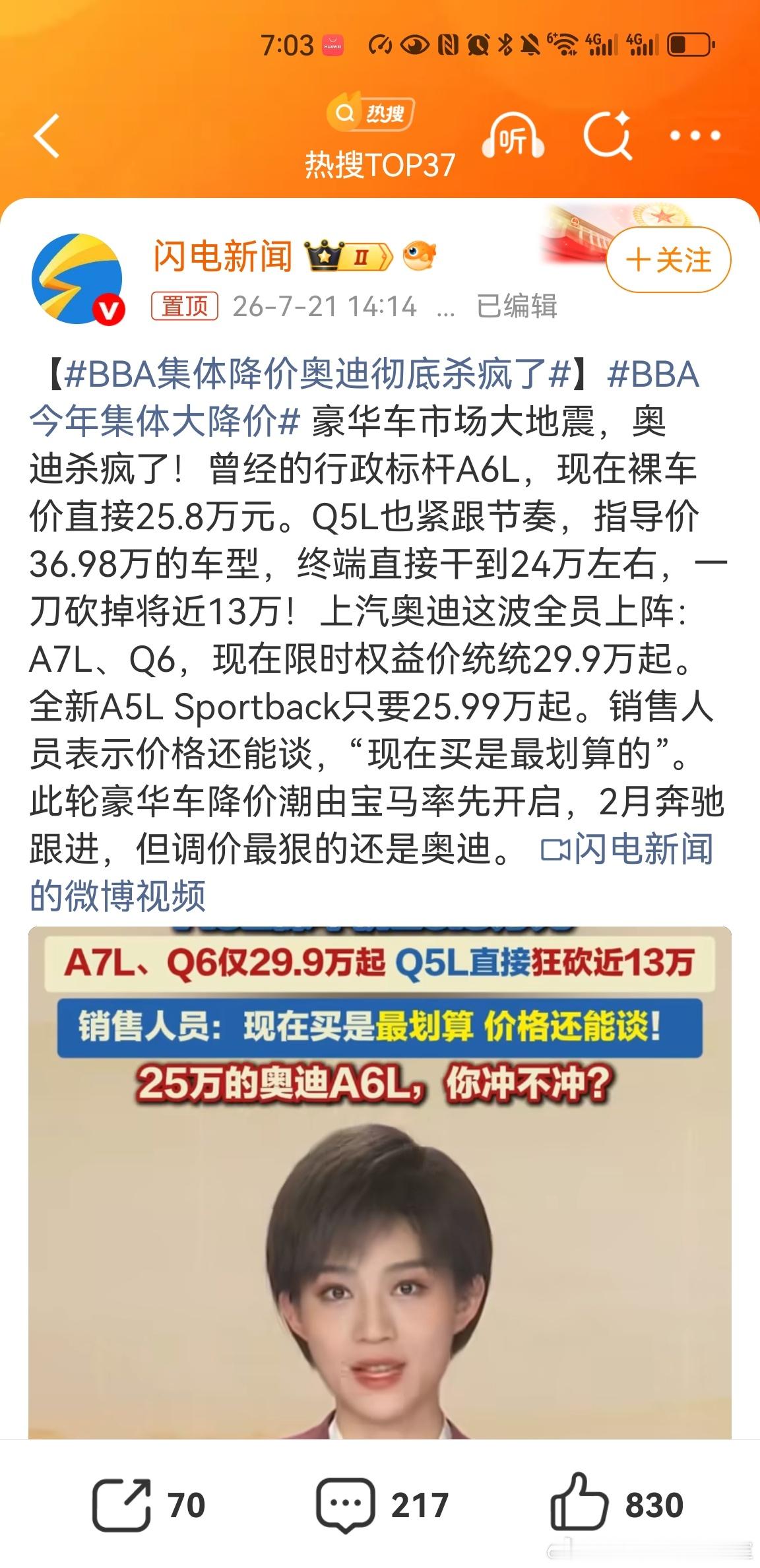 BBA今年集体大降价 余承东吹的牛又实现了！你说气人不气人！ 