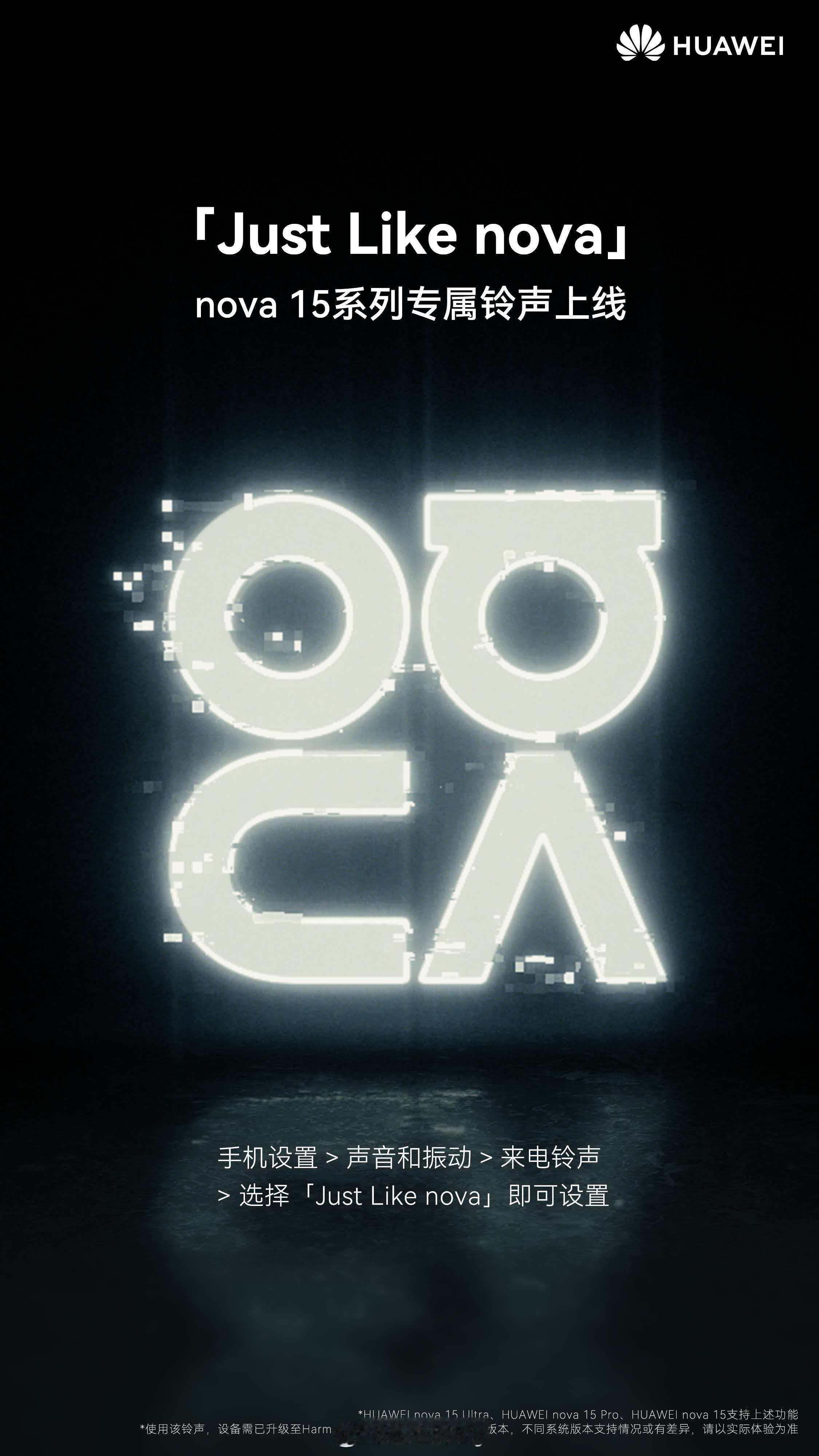 节奏全开，即刻出发！nova品牌主题曲《Just Like nova》正式上线华