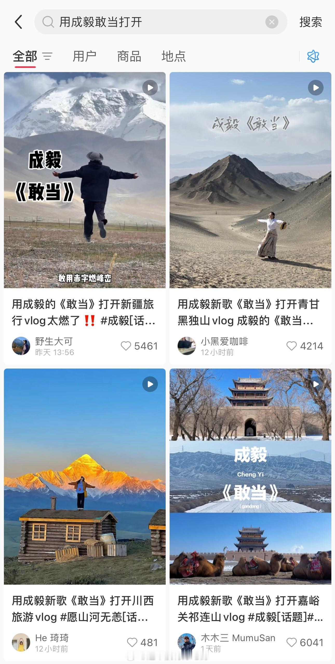 成毅新歌《敢当》成为新晋旅行打卡模版🔥太燃了 ​​​