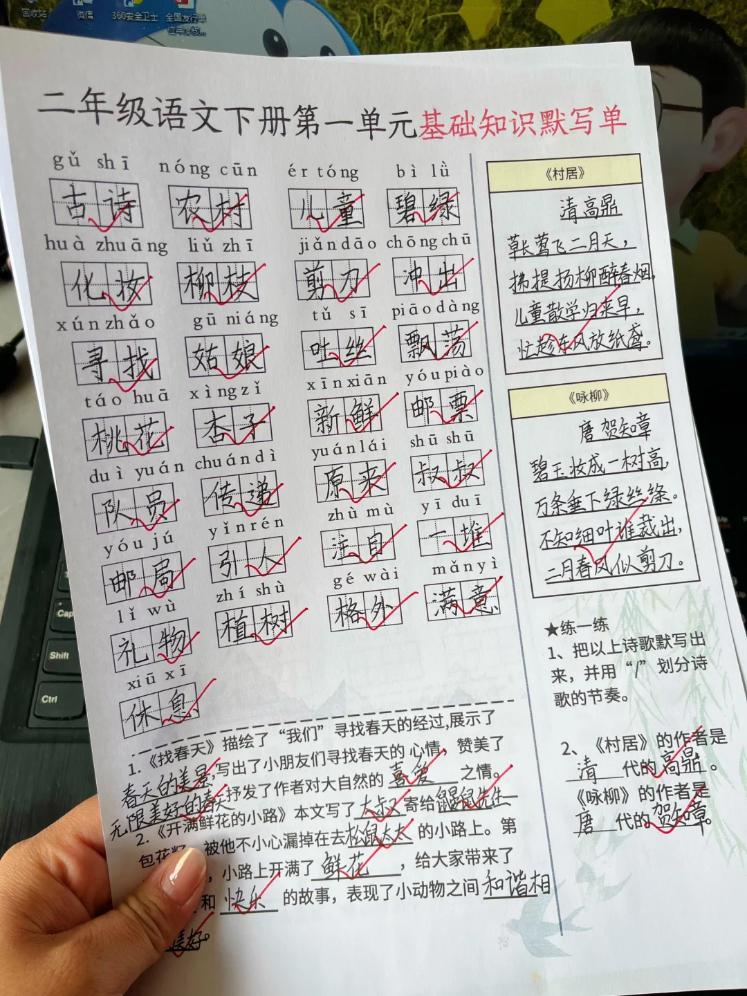二年级下册语文期中复习，语文基础默写纸