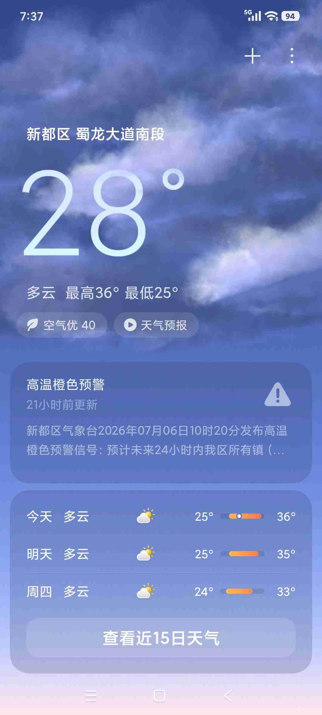我的今日状态：😎自信酷炫
我这里的天气：🌤️多云

7月7日最高气温36度，