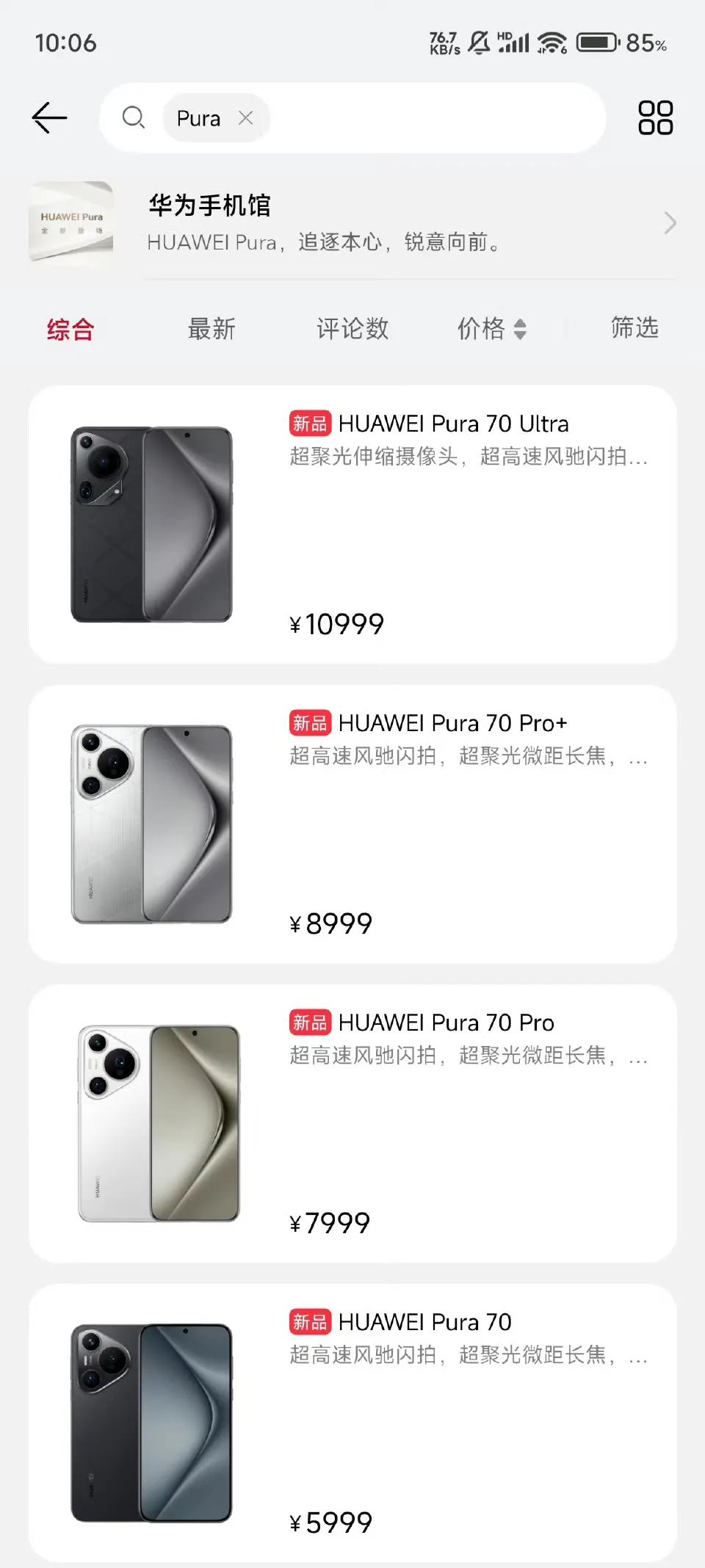 这才是华为，#华为Pura70##华为p70# 价格真的被华为打上去了，最高的P