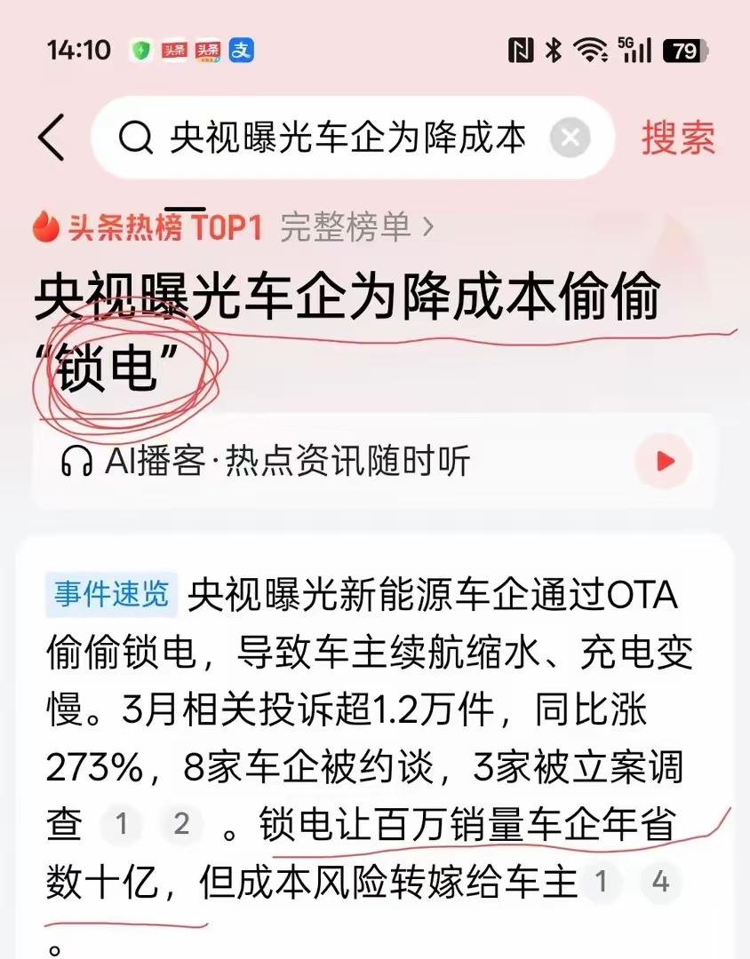 央视曝光的新能源汽车锁电内幕，真相让人恍然大悟
很多车企背地里偷偷对车辆锁电，看