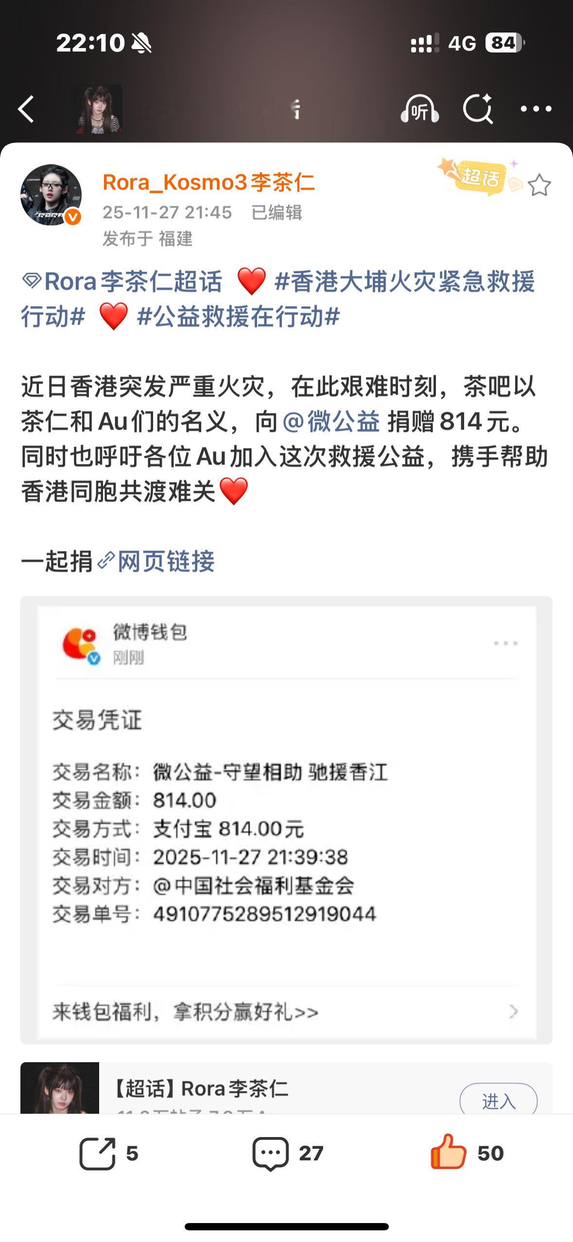 李茶仁大吧为香港灾区，愿一切平安 