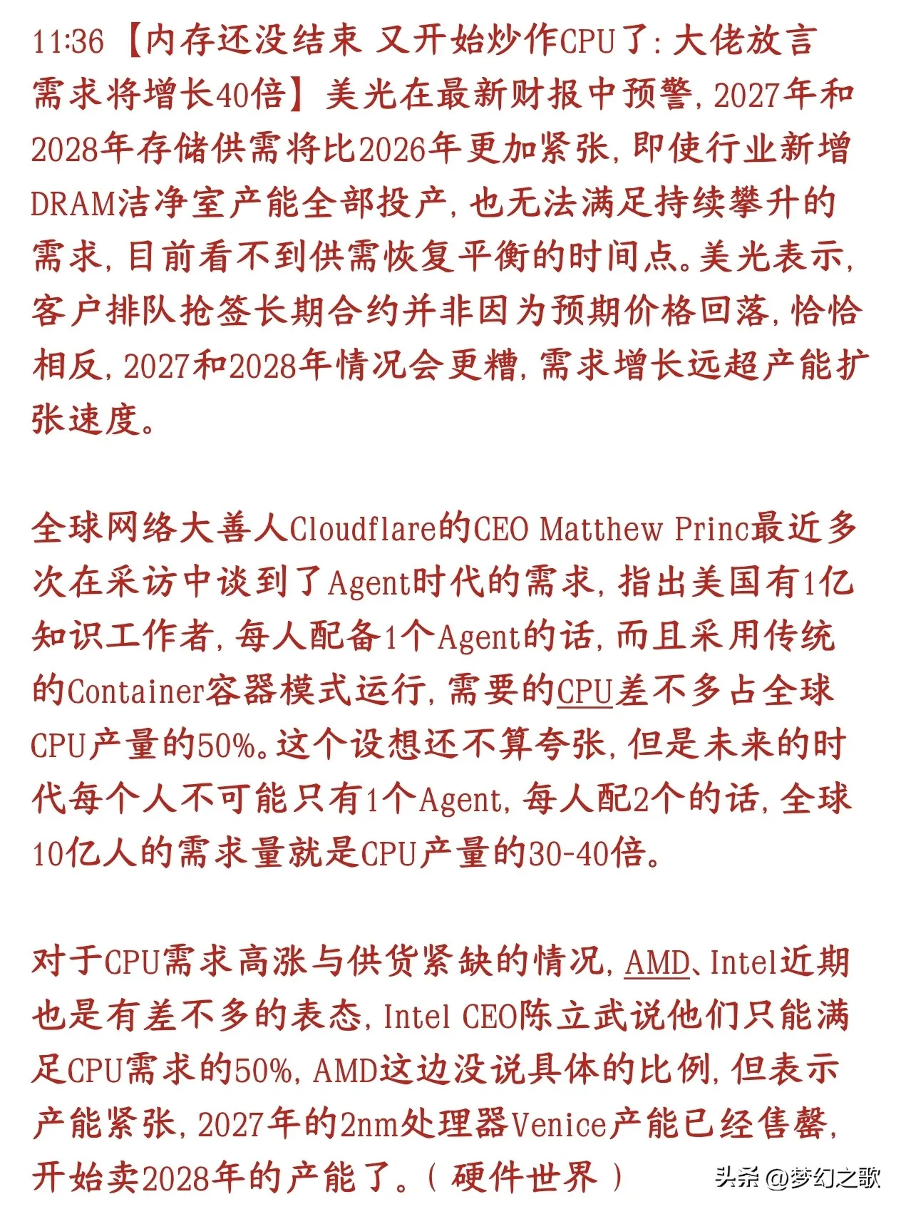 A股科技股下一个主线可能就是CPU了，继内存后CPU又炒起来了美光（存储大厂）财