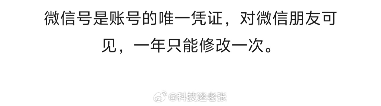 当我把微信号设为条形码没必要吧？年轻人的玩法也还真的多啊！只不过一年只能改一次哦