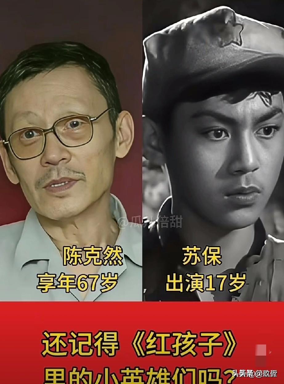 《红孩子》播出快70年了：当年的小英雄，如今都八十多了

自古英雄出少年。《红孩