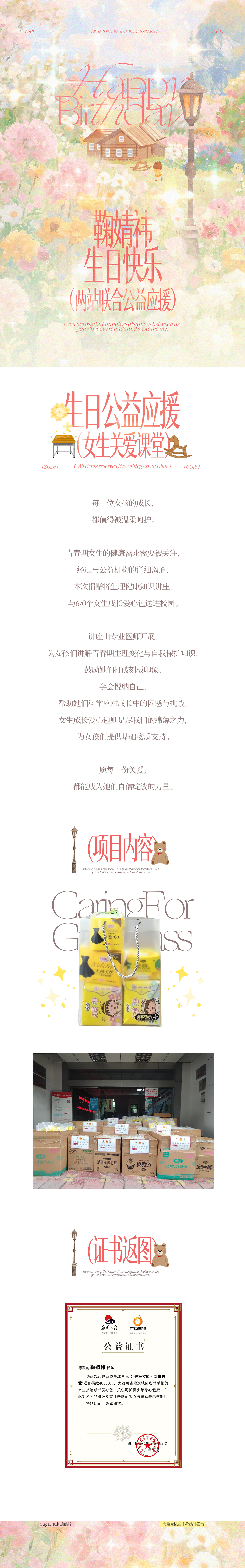 鞠婧祎0618生日快乐 「 晴光漫夏 」▫️𝟐𝟎𝟐𝟔生日两站联合美好校园
