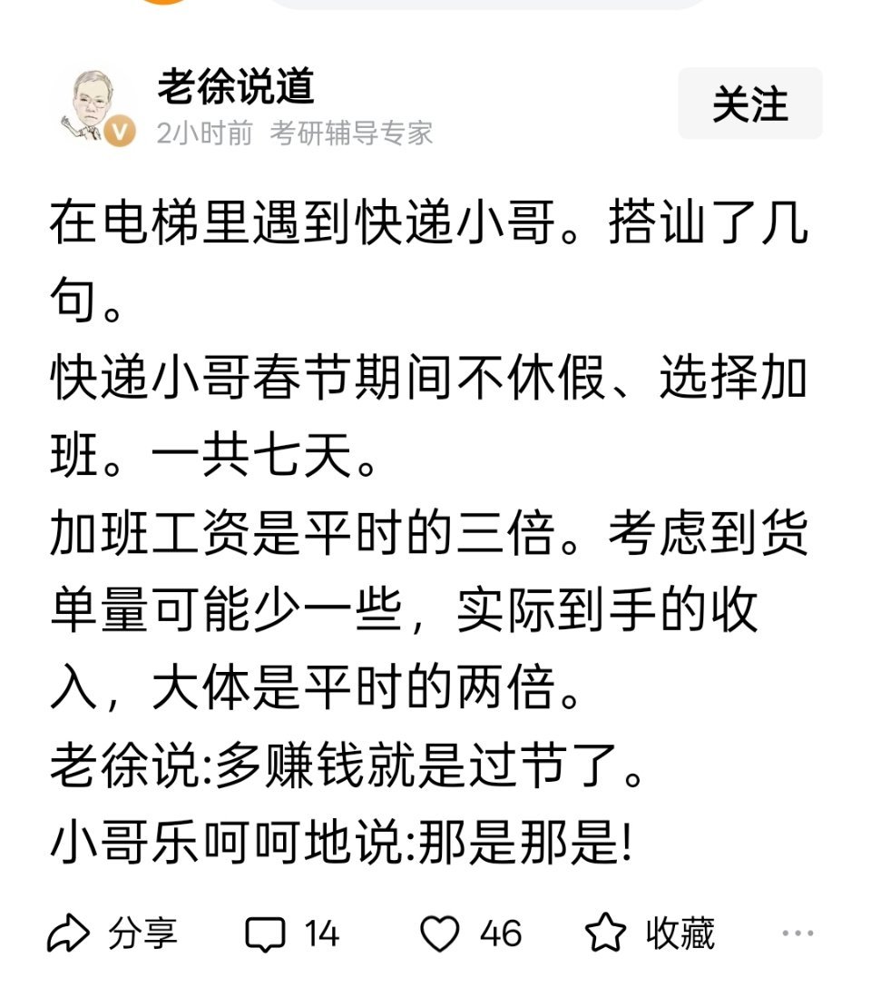 向假期坚守岗位的小哥们致敬 