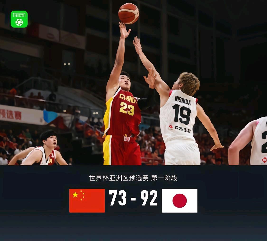 中国男篮73-92惨败日本，可以用耻辱来形容了。
我记得小时候，中国男篮拿亚洲冠