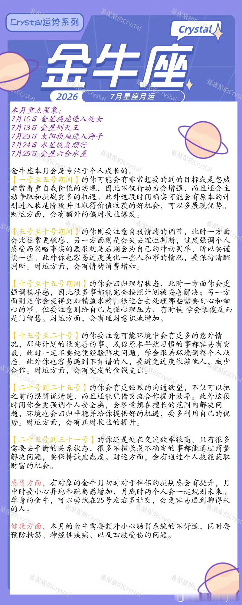 十二星座7月月运 七月金牛给好运气吧 