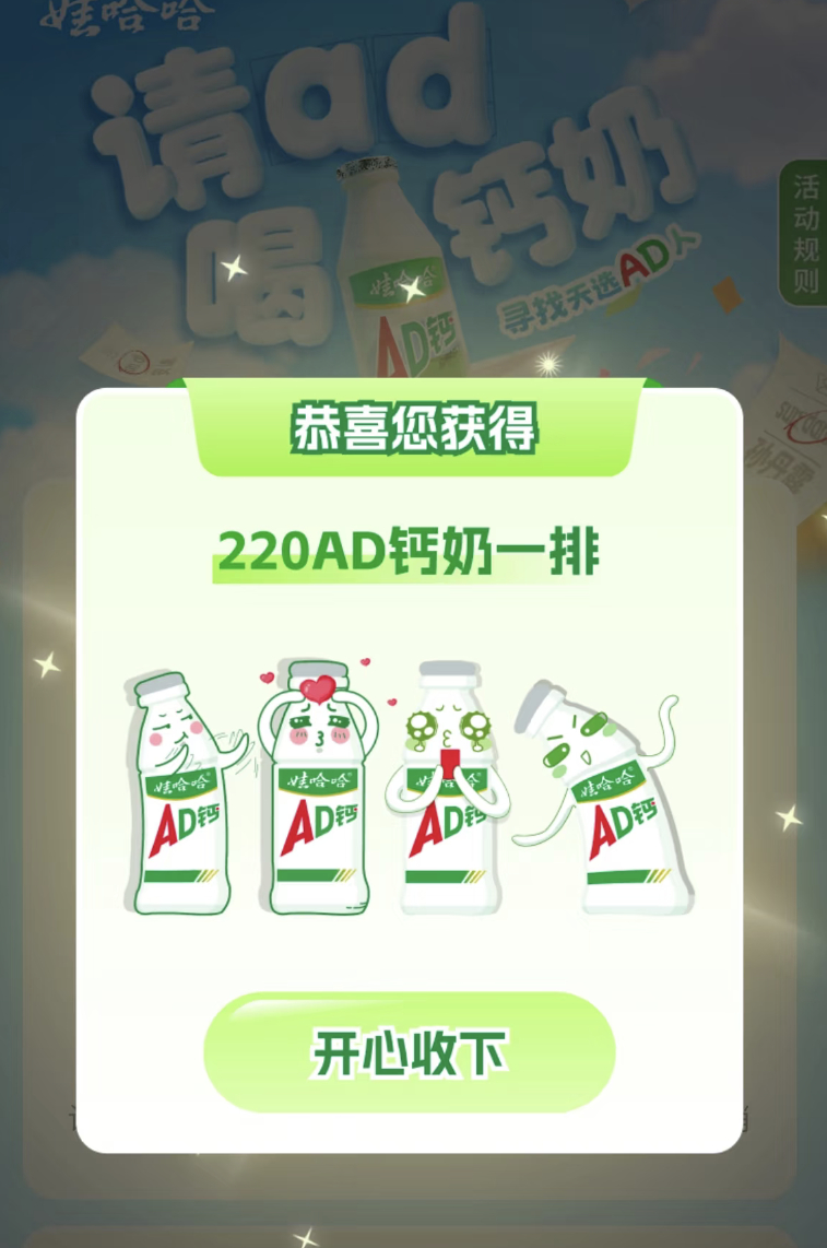 AD钙奶好残忍，竟然没有一个字符合，虽然我也不爱喝，但是该占的便宜不能不占[黑线