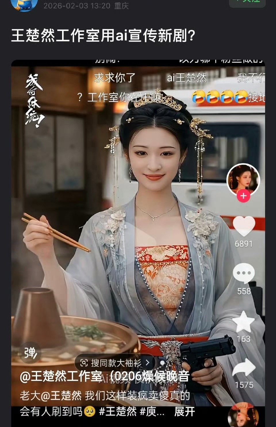 原来王楚然早就融了AI，也是融合科技与狠活了 