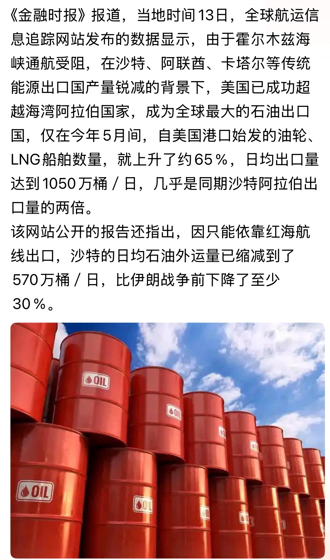 美国已成功超越海湾阿拉伯国家，成为全球最大的石油出口国。。。美以伊冲突俄乌战争