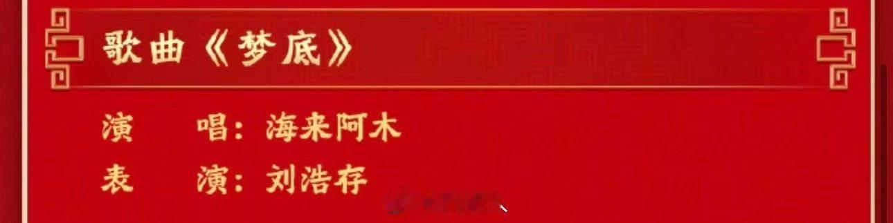 刘浩存海来阿木合作刘浩存海来阿木梦底刘浩存海来阿木梦底 狠狠期待之 