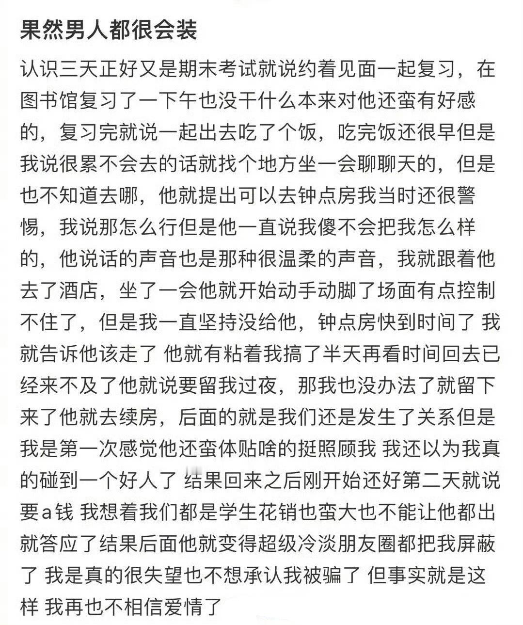 果然男人都很装 ​​​