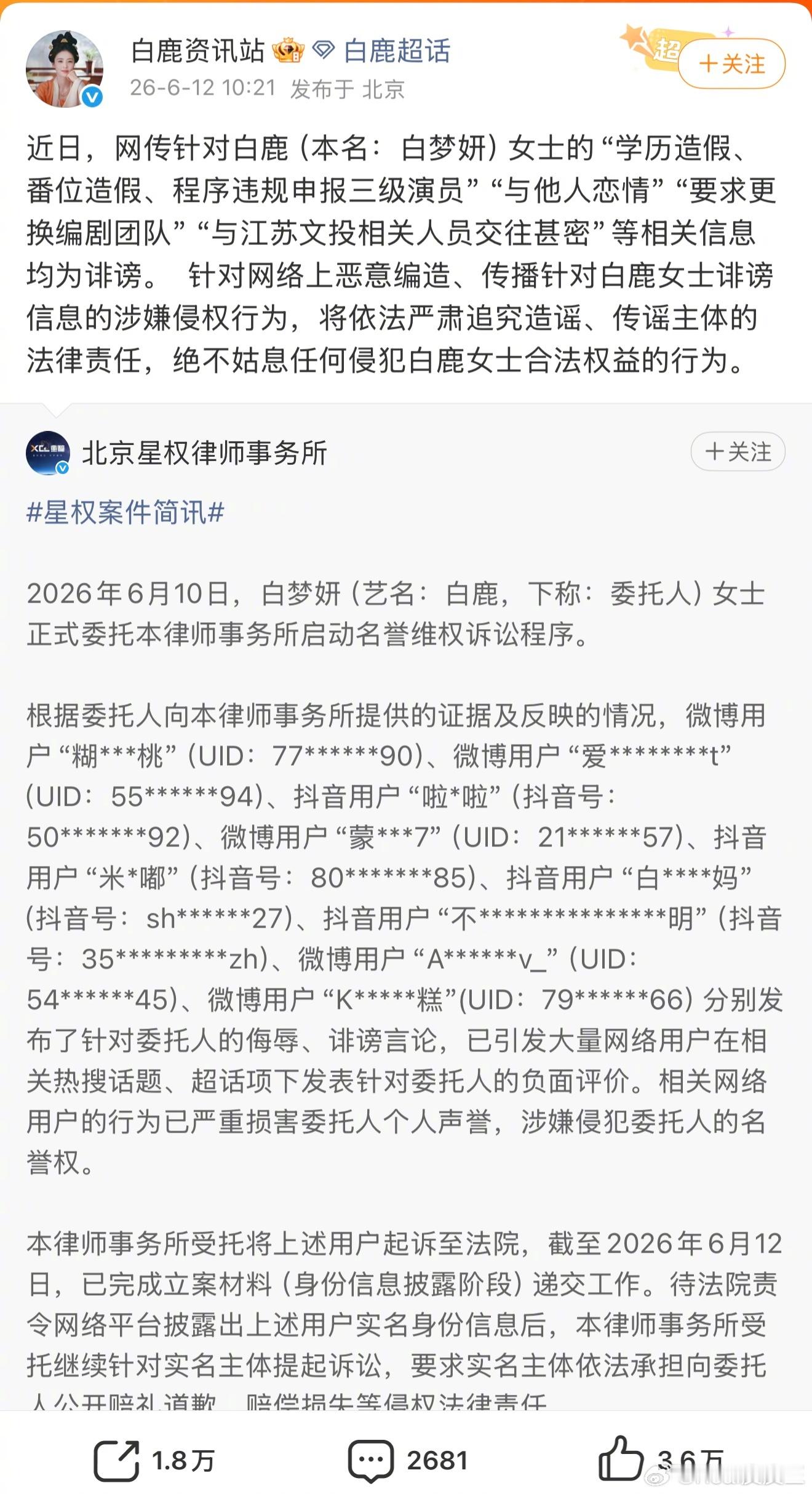 白鹿起诉蒙淇淇了。