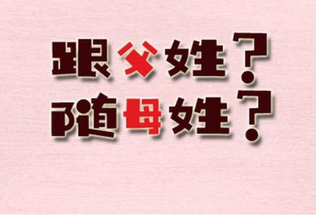 山东济南，一男子绞尽脑汁，给女儿取了一个4个字的名字。可派出所民警却以名字不合格
