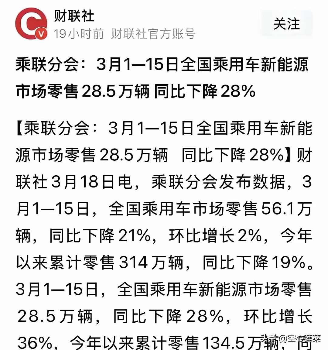 那些唱衰新能源汽车销量的都省省心吧，不就是3月1号到15号下降了28%吗？你也不