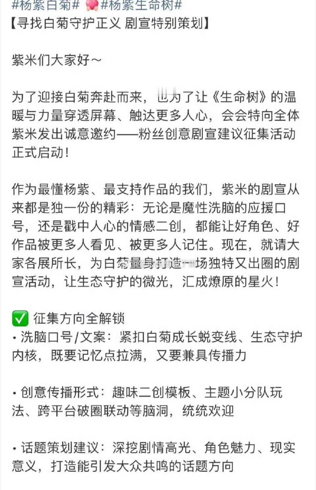 杨紫生命树要来了奔赴这个白菊！ 