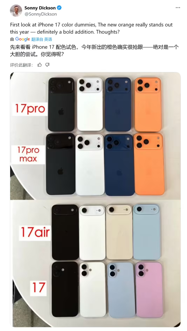 X平台网友曝光了iPhone 17、iPhone 17 Air、iPhone 1