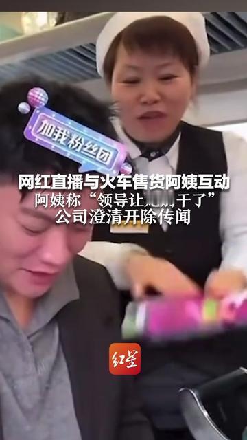 坐过绿皮车的人，谁没接过售货阿姨递的泡面？

昨天刷到个直播，阿姨红着眼说领