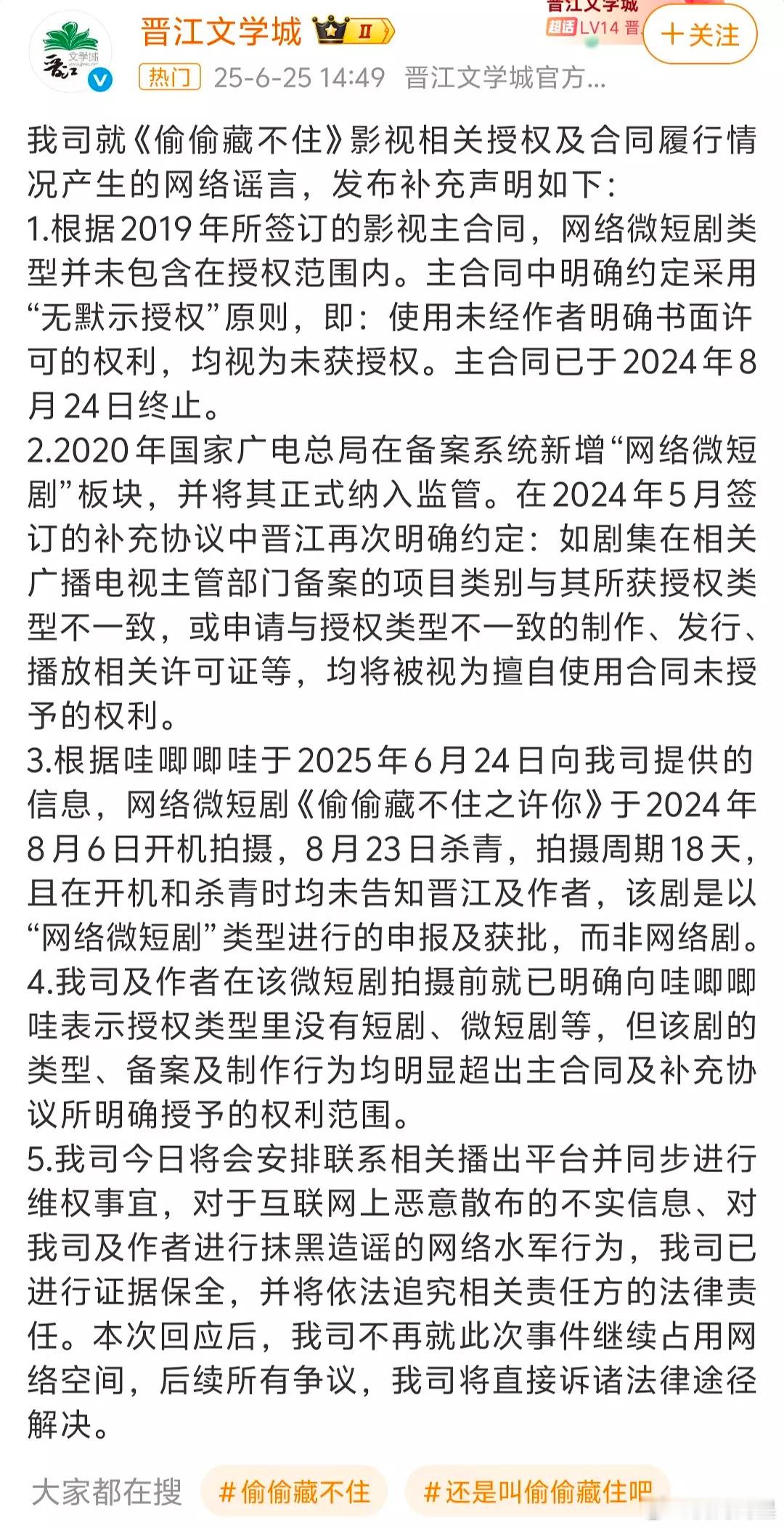 对哦，晋江和哇唧唧哇打起来了，拼法务实力的时候到了…[笑cry][笑cry][笑