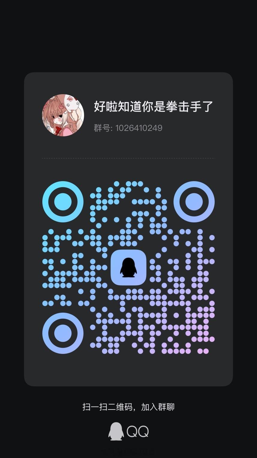 我也建群啦——要备注id和回答个小问题[送花花] ​​​