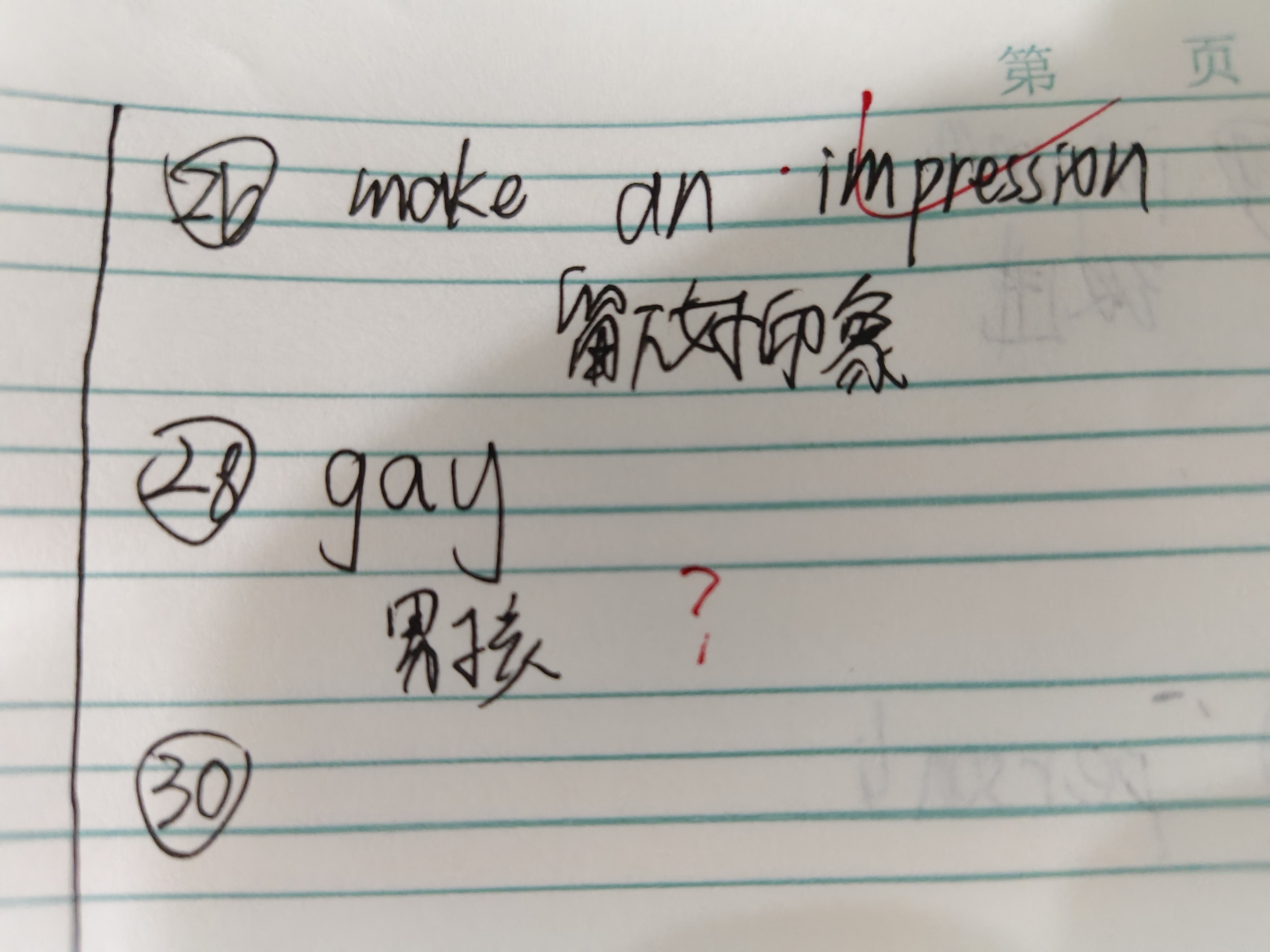 6847学生的听写🤭 