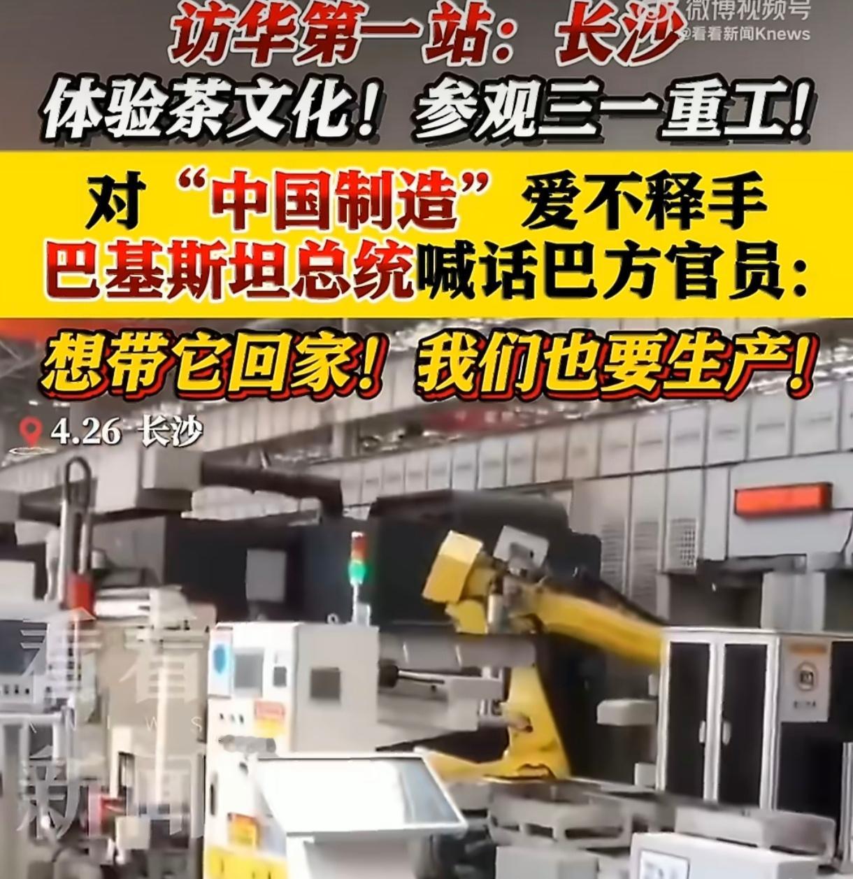 巴基斯坦总统访华第一站长沙巴总统访华首站落地长沙，是一次意义特殊的“下沉式外交”