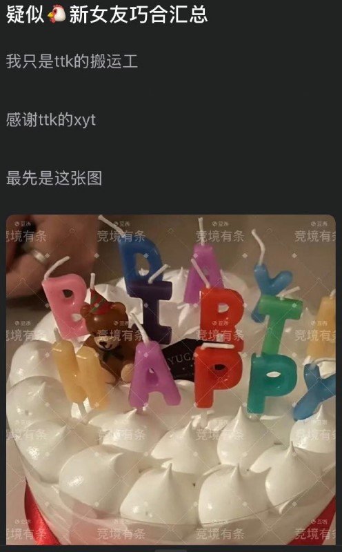 Rookie刚官宣结束了一段长达数年的爱情长跑，隔天网友就扒出疑似Rookie新