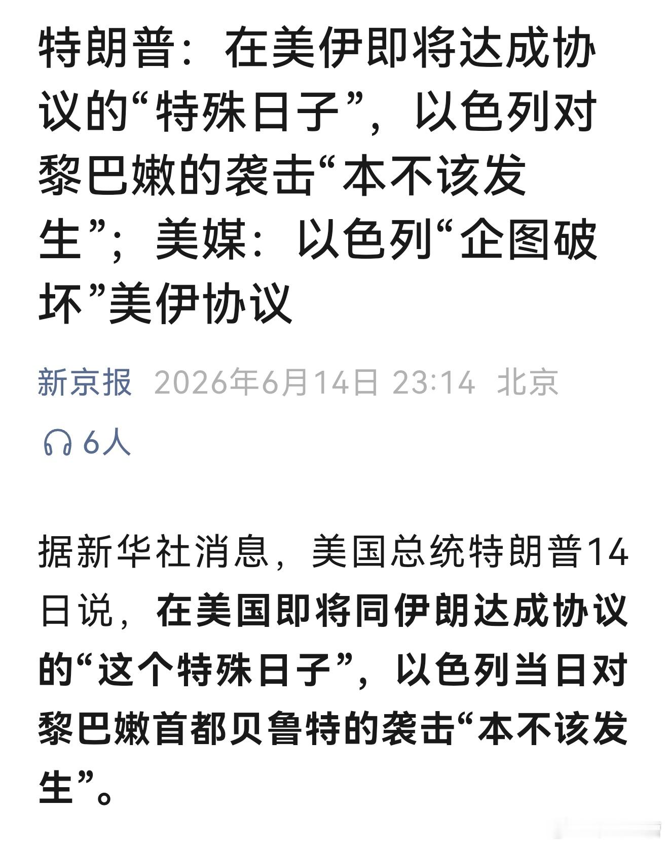 兄弟们，这两则新闻连在一起看美国想投，急于和伊朗达成协议，但以色列不让美国投，现