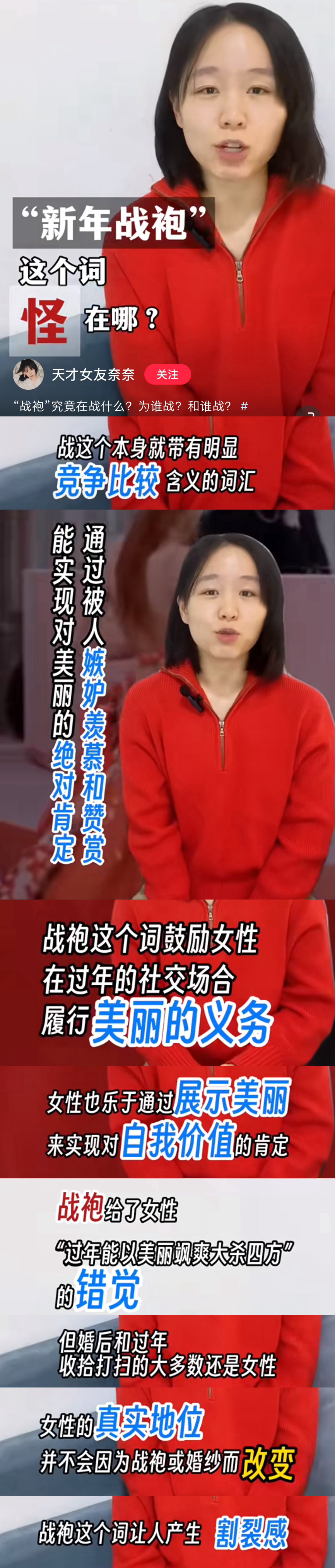 “新年战袍”这个词怪在哪？“战袍”只是消费主义为女性设定的标签，女性不需要用“美