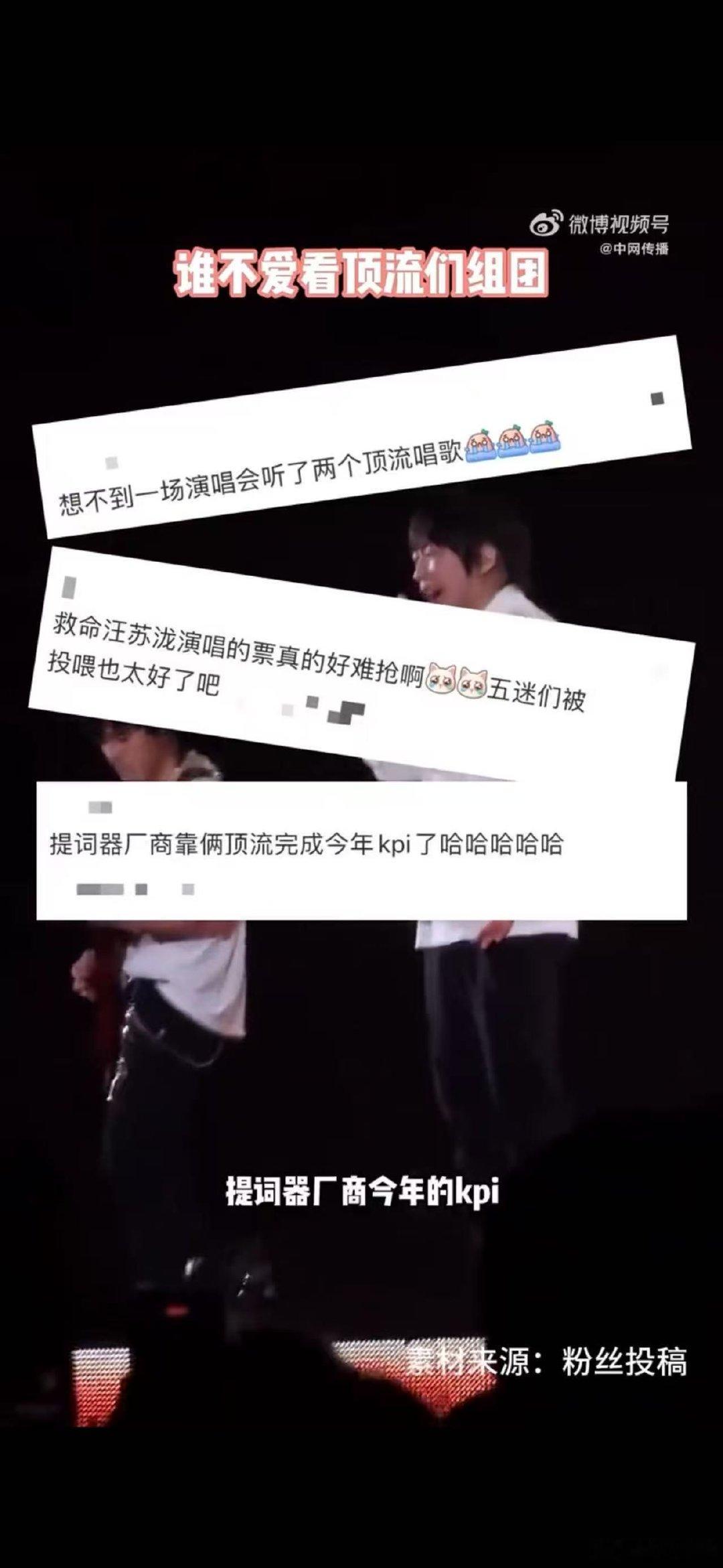 谁不爱看顶流组团 五月天北京演唱会请来汪苏泷，这排面没话说，顶流组团就是不一样，
